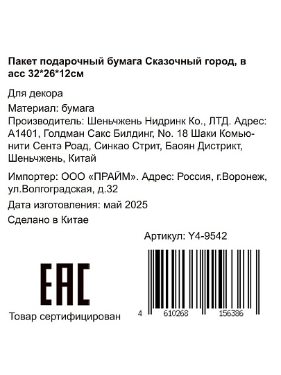 Пакет подарочный бумага, 26х12х32 см, в ассортименте, Сказочный город, Y4-9542