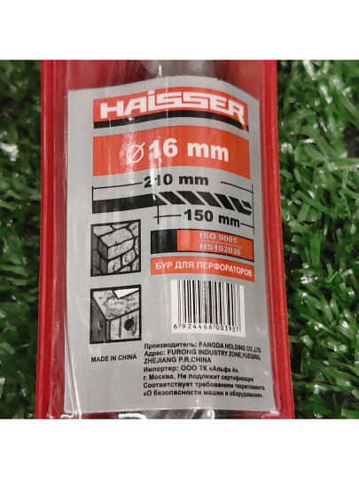 Сверло-бур для перфоратора, Haisser, диаметр 16х150х210 мм, SDS-Plus, HS102036