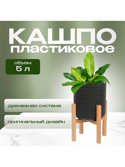Кашпо пластик, 5 л, 24х24х26.5 см, автополив, для цветов, с подставкой, антрацит, Ola Dom, Kerama
