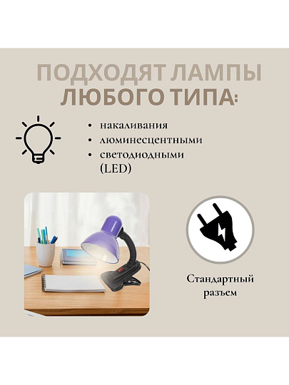 Светильник настольный на прищепке, E27, черный, абажур фиолетовый, SPE17156-07/333930