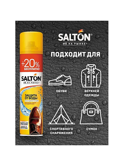 Спрей Salton, Защита от воды, для обуви, 250 мл, +50 мл бесплатно, 40250