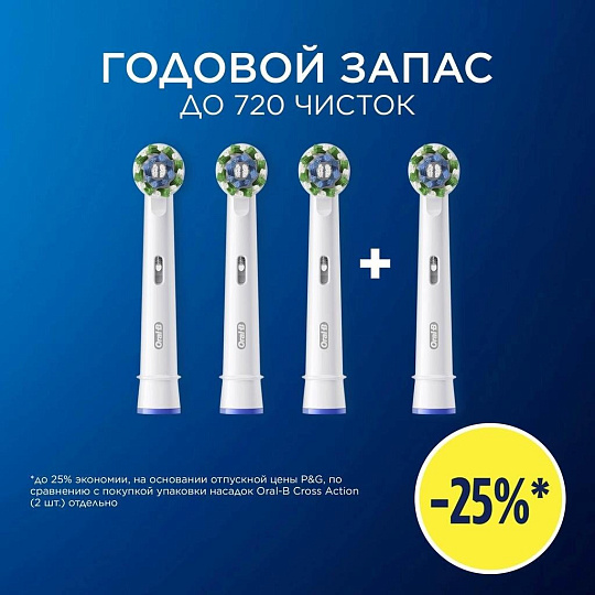 Насадка для электрической зубной щетки Oral-B, CrossAction, 4 шт, EB50RX, белая