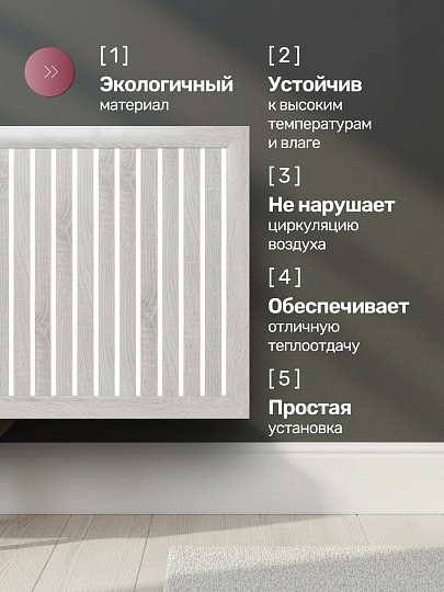 Экран для радиатора, МДФ, 1200х600 мм, ясень белый, реечный, Стильный Дом