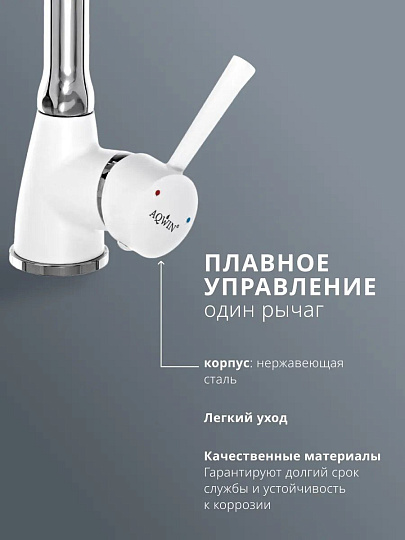 Смеситель для кухни, Aqwin, гибкий излив, с картриджем, белый, A36284-7