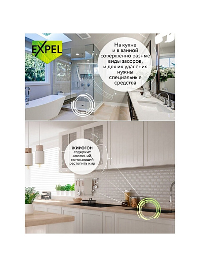 Средство от засоров Expel, Жирогон, саше, 50 г, 2 шт, 50 слоев
