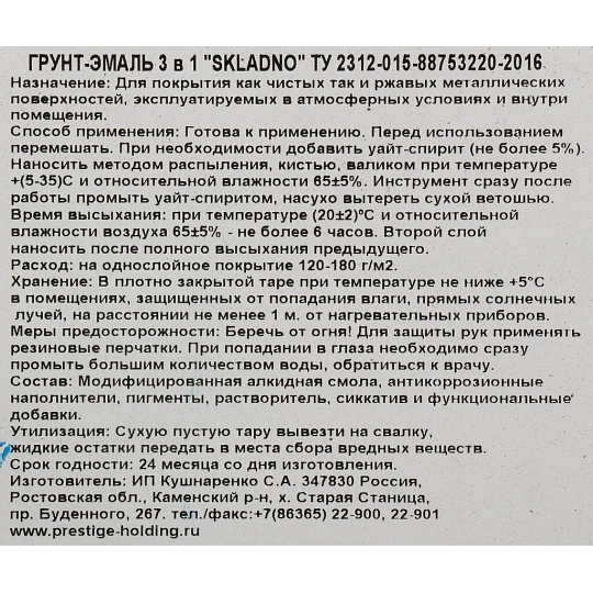 Грунт-эмаль Skladno, по ржавч, алкид, синяя, 20 кг