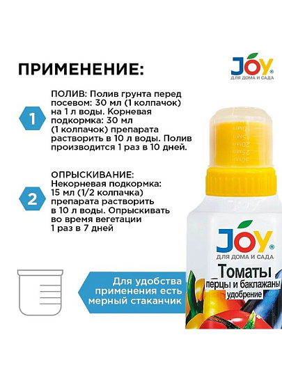 Удобрение Томаты, Лигногумат ДМ-NPK 6%, органоминеральное, жидкость, 330 мл, Joy