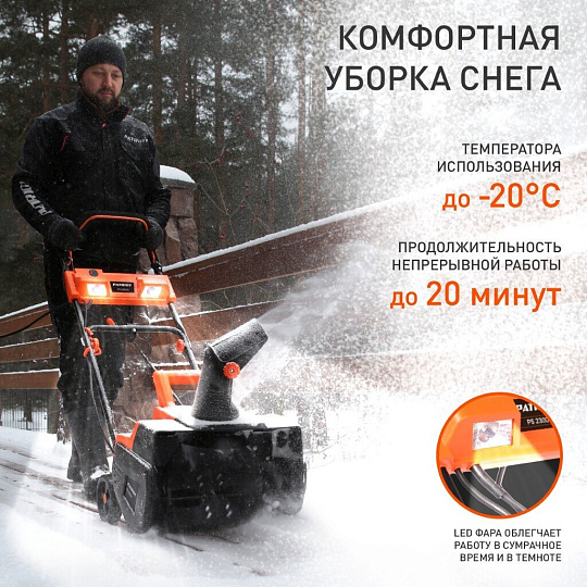 Снегоуборщик электрический, Patriot, PS 2300 Е, 2.72 л.с., 2 кВт, 50х25 см