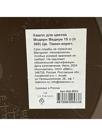 Кашпо пластик, 15 л, 36 см, универсальное, темно-коричневое, Модерн Медиум, КШ-9533