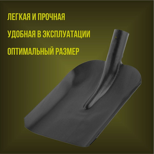Лопата совковая, сталь, 1.5х350х230 мм, ЛСП песочная, 500004, без черенка