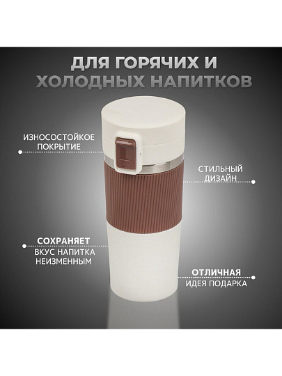Термокружка нержавеющая сталь, пластик, 0.43 л, Daniks, колба нержавеющая сталь, бежевый, белая, JS-002-white-beige