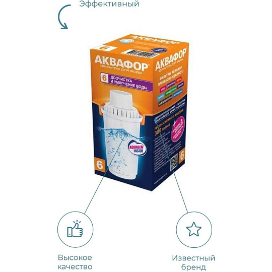 Картридж для фильтра-кувшина Аквафор, B6, доочистка, умягчение воды