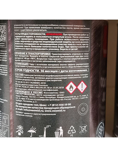 Масло Neomid, Premium, деревозащитное, серый жемчуг, 0.75 л