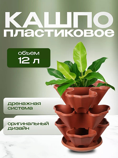 Кашпо пластик, 3 шт, терракот, Darel, Каскад, 50503