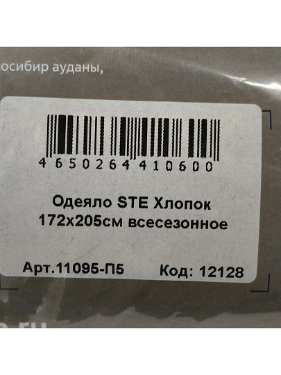 Одеяло 2-спальное, 172х205 см, Хлопок, 100% полиэфирное волокно, 200 г/м2, всесезонное, чехол 100% хлопок, кант, Сонотерра