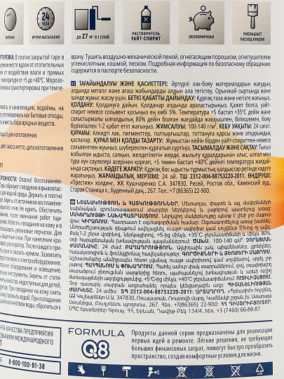 Грунтовка алкидная, Formula Q8, ГФ-021, черная, 2.6 кг