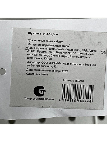 Шумовка нержавеющая сталь, навеска, хром, Y4-7900