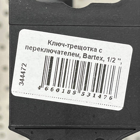 Ключ-трещотка с переключателем, Bartex, 1/2 '', полимерное покрытие, CrV, быстрый сброс, 2х компонентная ручка