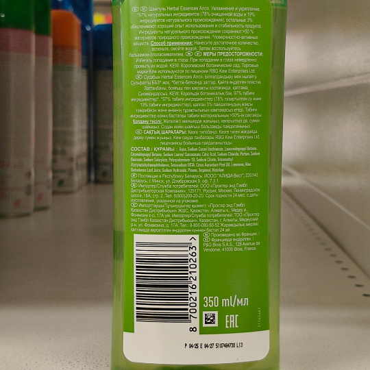 Шампунь Herbal Essences, Алое, 350 мл