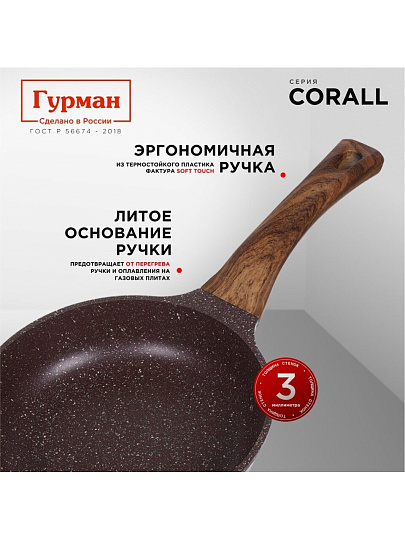 Сковорода литой алюминий, 24 см, антипригарное покрытие, Гурман, Coral, индукция, ГМ2401КР