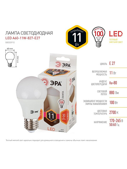 Лампа светодиодная E27, 11 Вт, 100 Вт, груша, 2700 К, теплый белый свет, Эра, Б0030910