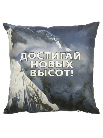 Подушка декоративная, 40х40 см, Достигай новых высот, 100% полиэстер