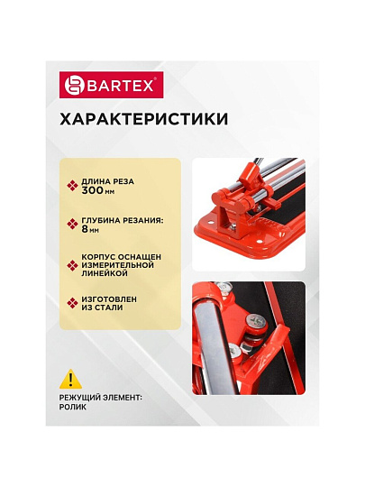 Плиткорез Bartex, HX314A/D0740N/МТ313, 330 мм, 8 мм
