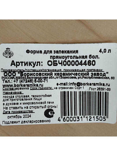 Форма для запекания керамика, 24х41.5х6.5 см, 4 л, прямоугольная, Борисовская керамика, ОБЧ00004460