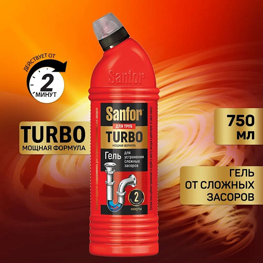 Чистящее средство для труб, Sanfor, Turbo, гель, 750 г