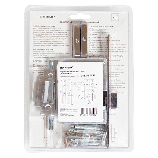 Комплект для сантехнической двери Аллюр, ВЕНСАН SN/CP+L7050S SN+BK-S1 SN/CP(2682/S7050), 14 667, матовый никель