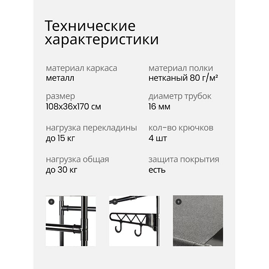Вешалка напольная 108х36х170 см, металл, Макси, VPW21, черная