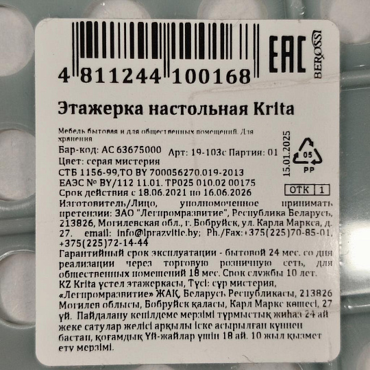 Полка универсальная, пластик, 2 секции, 24.8х18х19 см, серая мистерия, Berossi, Krita, АС 63675000