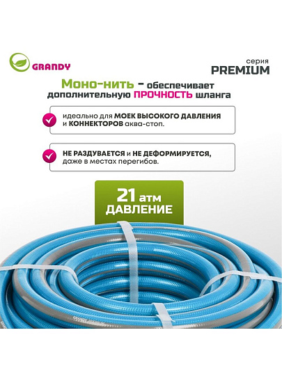 Шланг поливочный, 3/4 '', внутренний d19 мм, 20 атм, армированный, 25 м, 3 слоя, Grandy, Premium, ПВХ, усиленный, AGL123425-B/PGH-19C-25