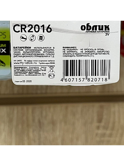 Батарейка Облик, CR2016, Lithium, литиевая, 3 В, блистер, 5 шт