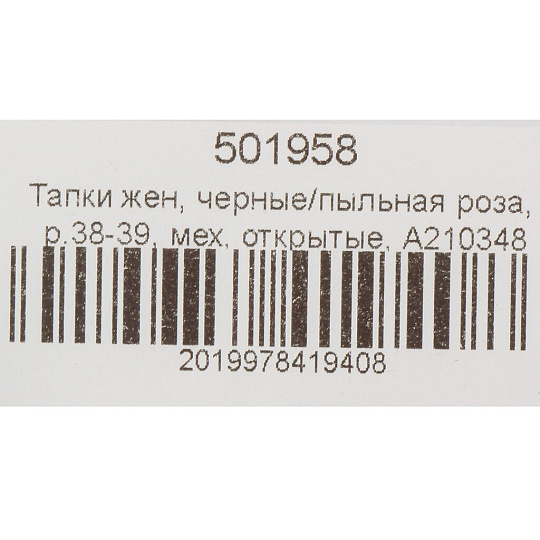 Тапки для женщин, искусственный мех, черные/пыльная роза, р. 38-39, открытые, A210348