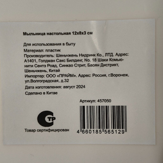 Мыльница настольная, пластик, 12х8х3 см, бело-золотая, Y4-7841