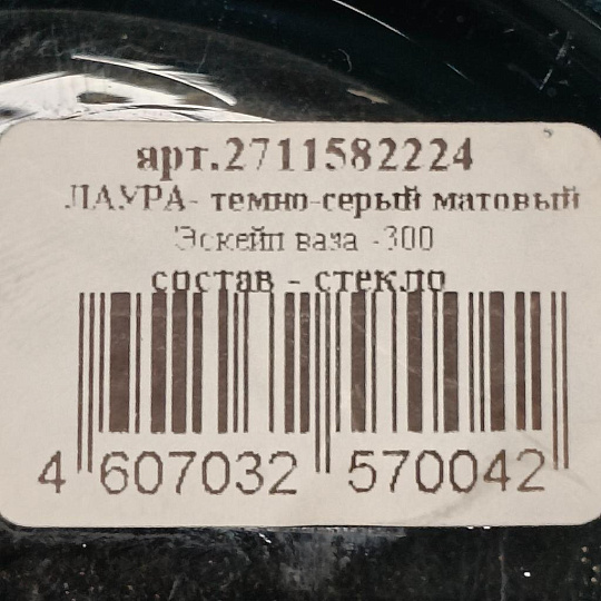 Ваза стекло, настольная, 30х14.3 см, Evis, Лаура Эскейп, 27 1158 2224, темно-серый матовая