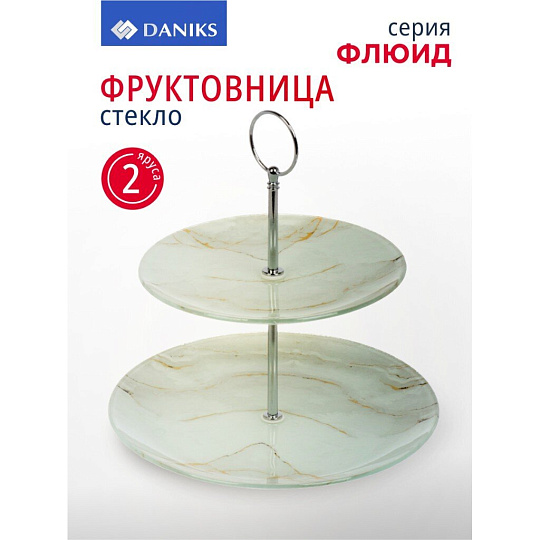 Ваза для фруктов, 2 яруса, стекло, 22.5 см, 18см, 23 см, Daniks, Флюид, бежевая