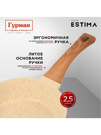 Сковорода литой алюминий, 20 см, антипригарное покрытие, Гурман, Estima, бежевая, индукция, ГМ2001 ЭБИ