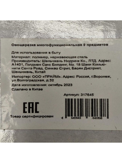Овощерезка многофункциональная, пластик, нержавеющая сталь, 9 предметов, в ассортименте, Y507