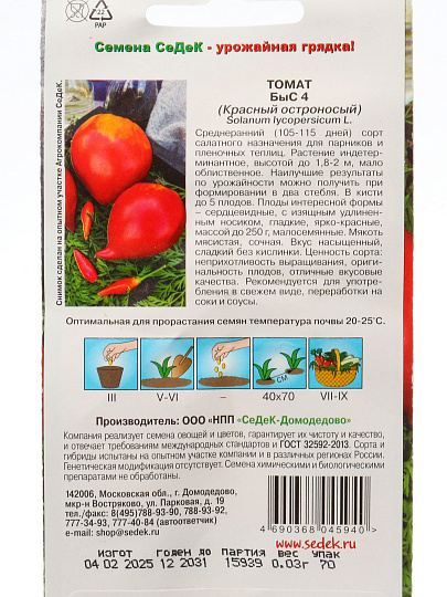 Семена Томат, БыС 4, цветная упаковка, Седек