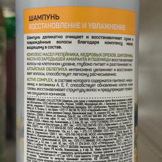 Шампунь Organic Collection, Восстановление и увлажнение, для поврежденных волос, 400 мл