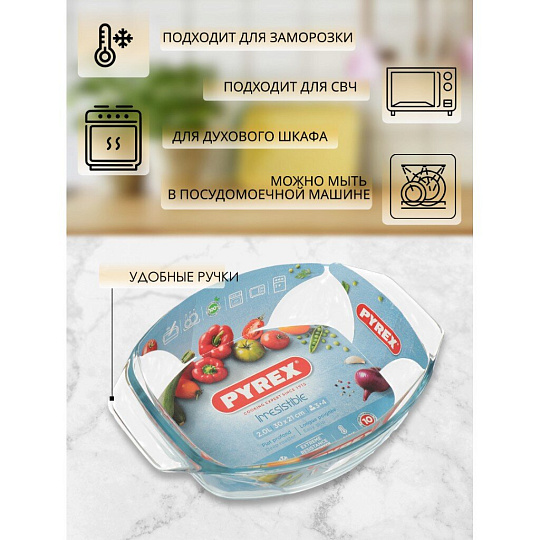 Форма для запекания стекло, 21х30х6.5 см, 2 л, овальная, Pyrex, Let's Share, 410B000/7044/8046