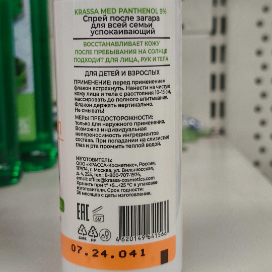 Спрей после загара, Krassa Med, Panthenol 9%, 100 мл, успокаивающий, KMП41566