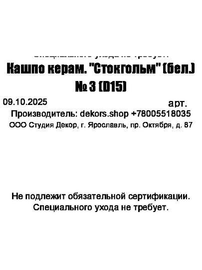 Кашпо керамика, 1.8 л, 15х15 см, конус, белое, Стокгольм №3, 016411