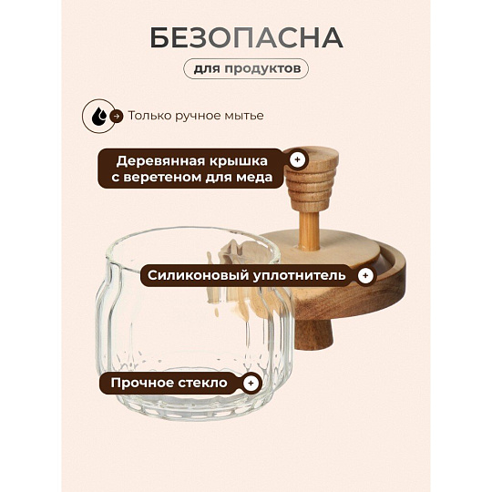 Банка для меда, стекло, 0.3 л, 9х7 см, с крышкой, Y4-9016