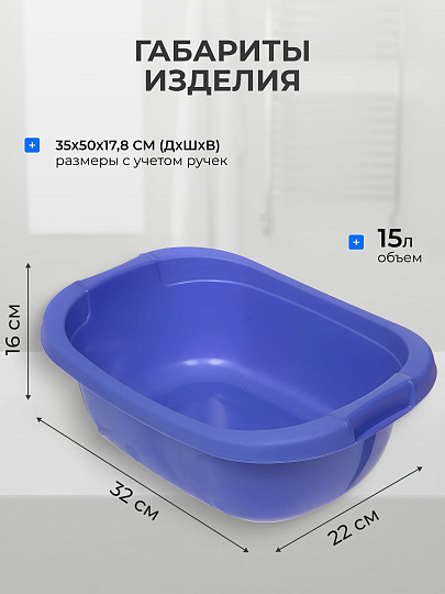 Таз пластик, 15 л, прямоугольный, с ручкой, лазурно-синий, Berossi, АС 18339000