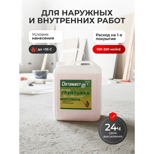 Грунтовка водно-дисперсионная, акриловая, Оптимист, G103, глубокого проникновения, для внутренних и наружных работ, 10 л, зеленая этикетка