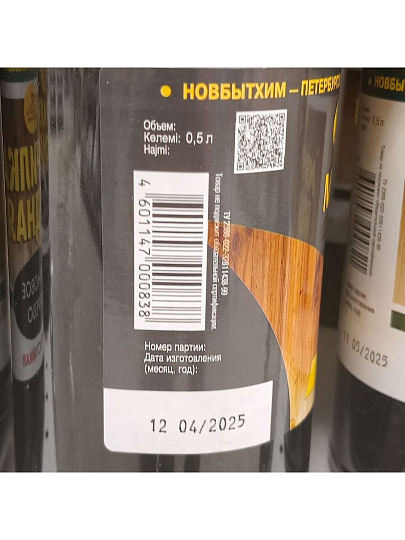 Морилка водная НовБытХим, клен, 0.5 л