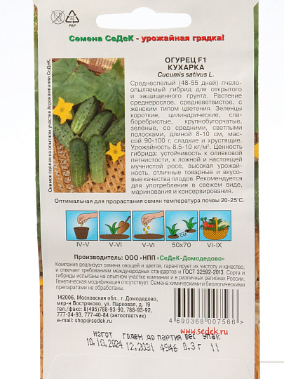 Семена Огурец, Кухарка F1, 0.3 г, цветная упаковка, Седек
